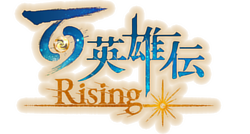 Eiyuden Chronicle Rising logo (Japanese).png